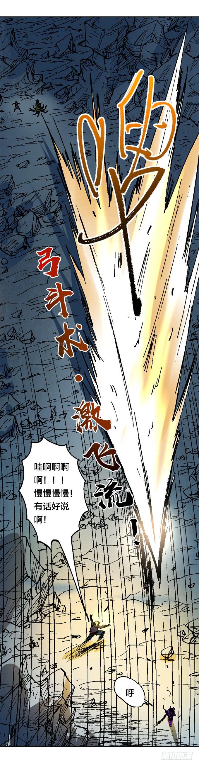 英雄救美-第35话