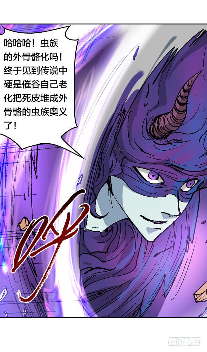 虫化-第41话