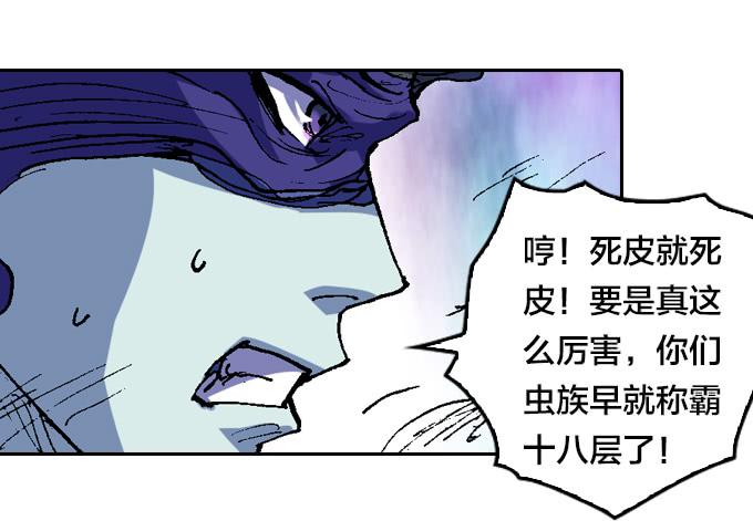 虫化-第41话