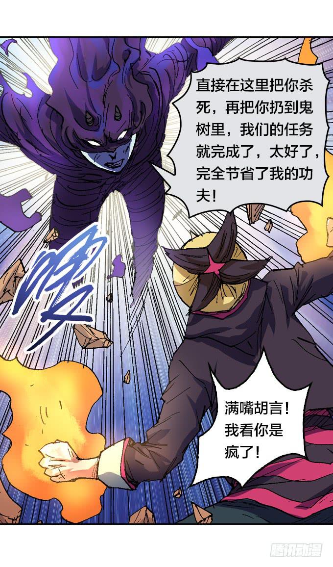 鬼树？世界树？-第43话