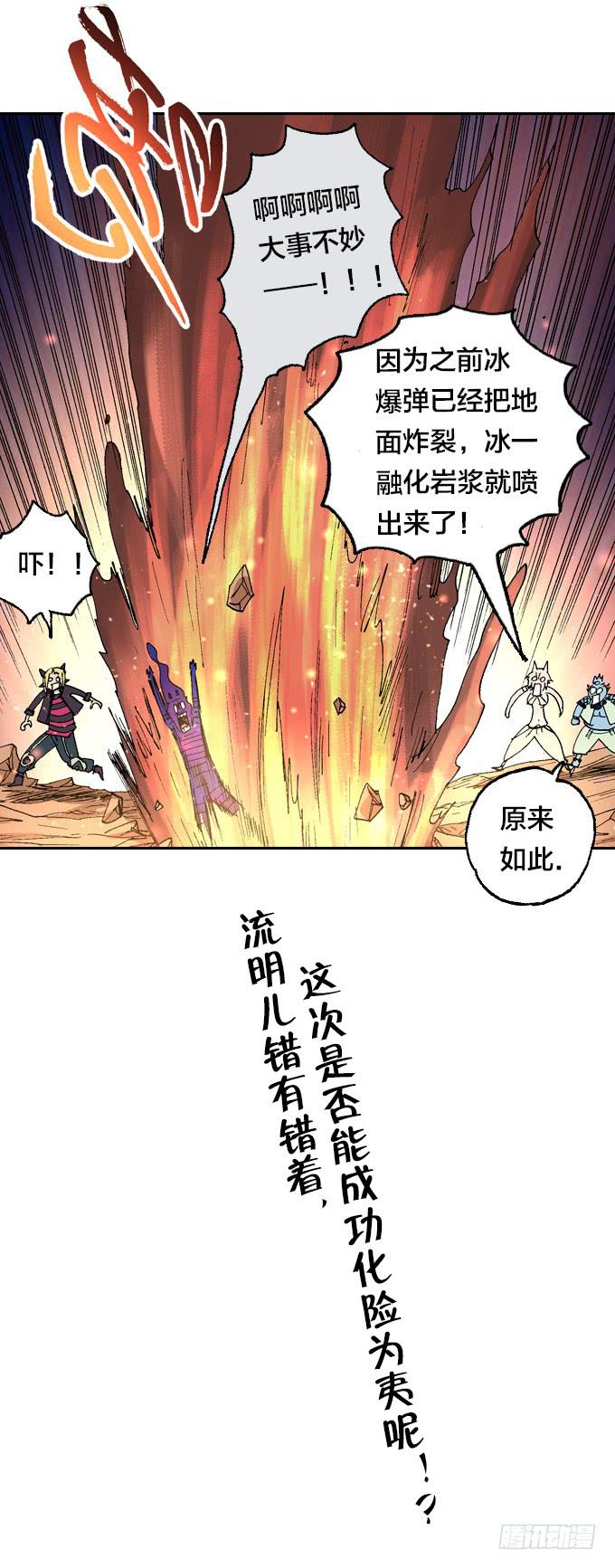 鬼树？世界树？-第43话