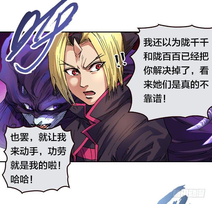 鬼树？世界树？-第43话