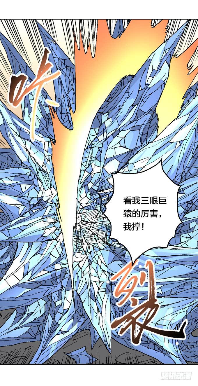三眼族秘笈-第45话