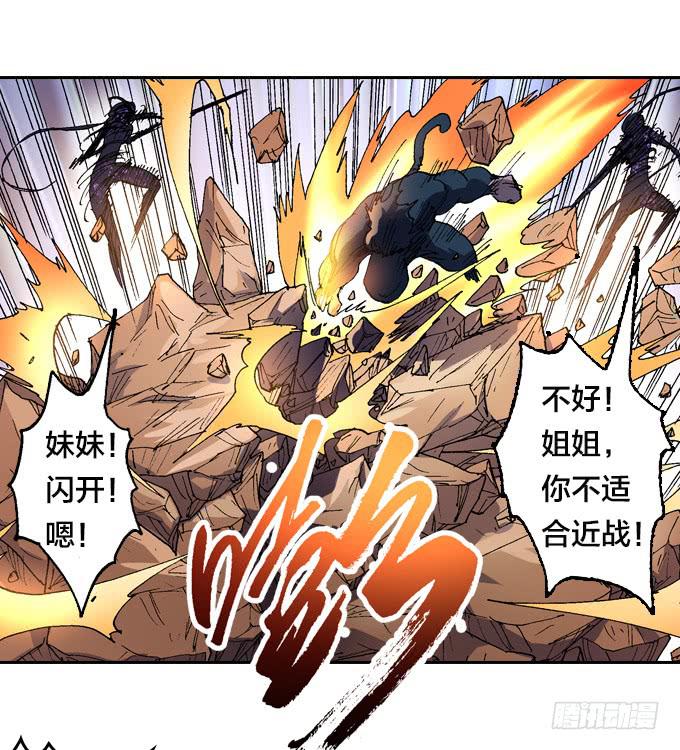 三眼族秘笈-第45话