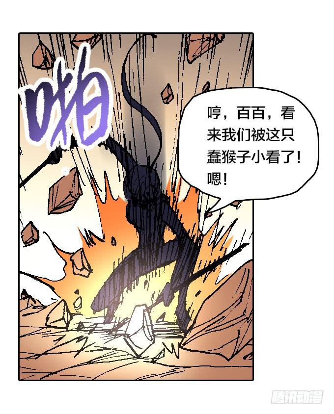 三眼族秘笈-第45话