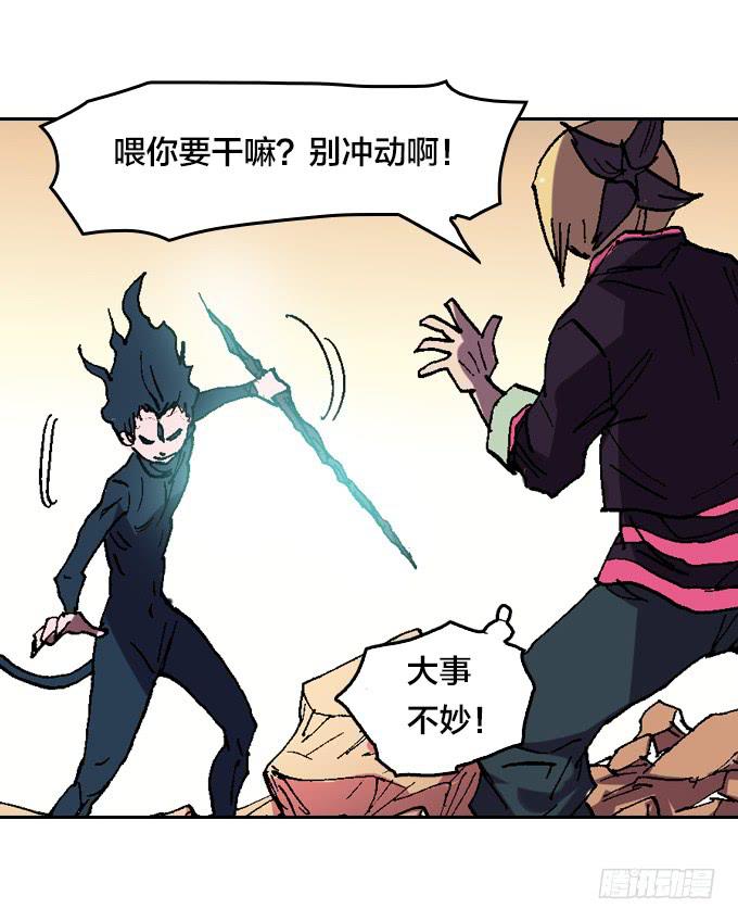 三眼巨猿的目的-第47话
