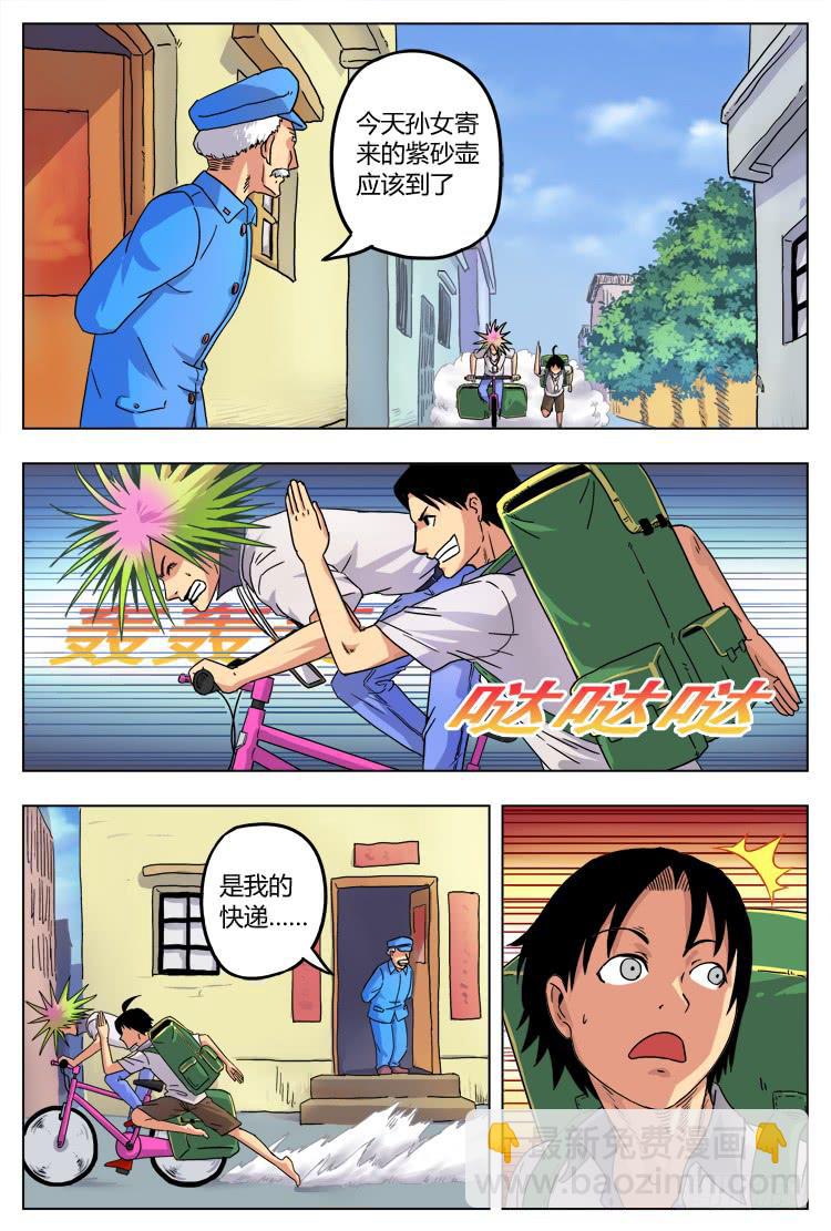 Goal 1 小村之光-第1话