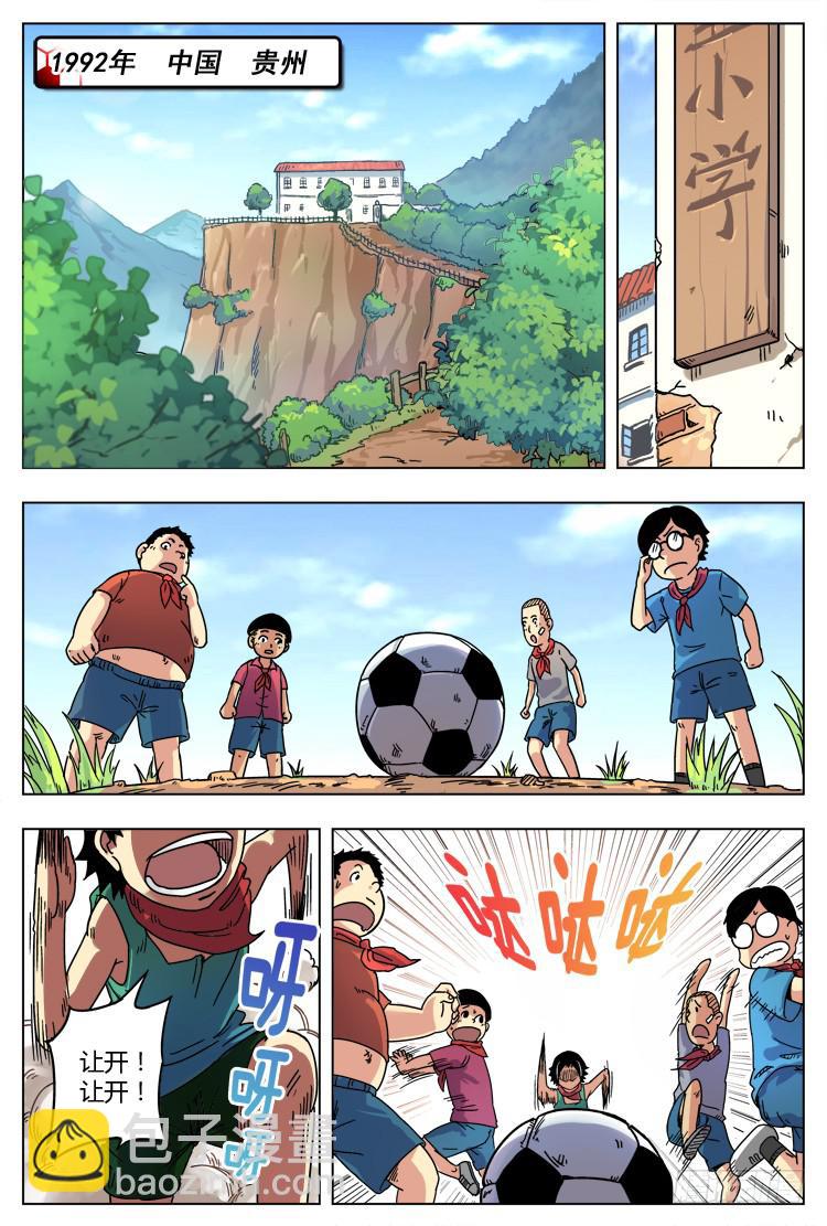 Goal 1 小村之光-第1话
