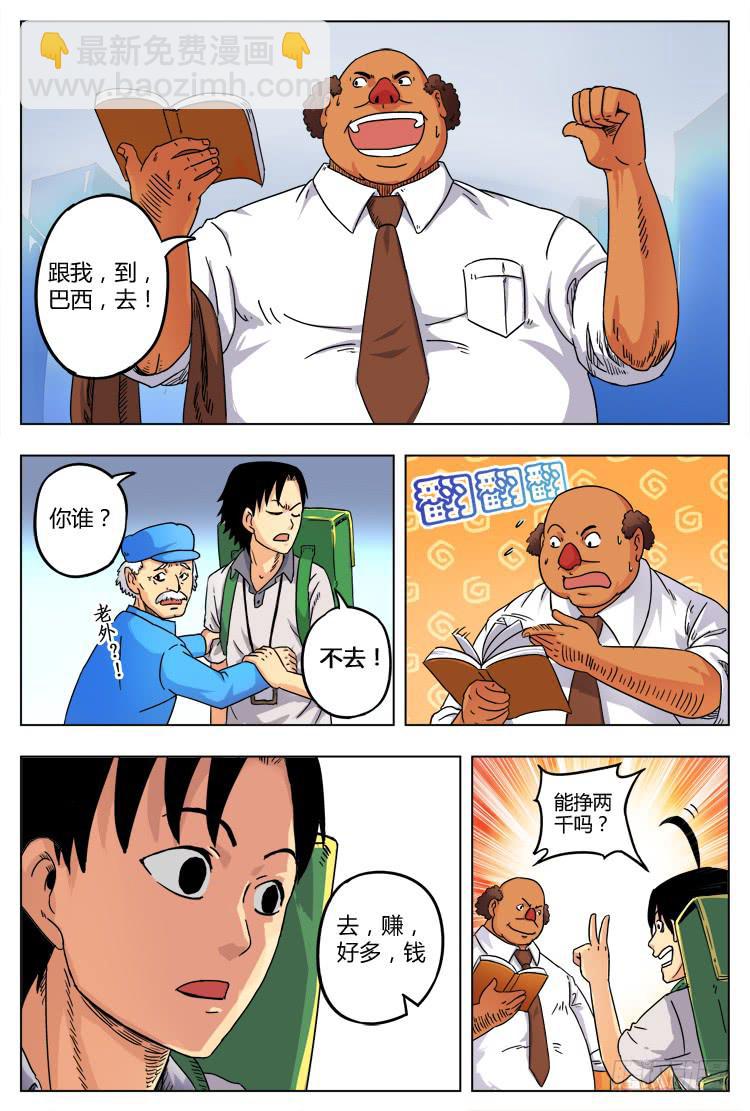 Goal 1 小村之光-第1话