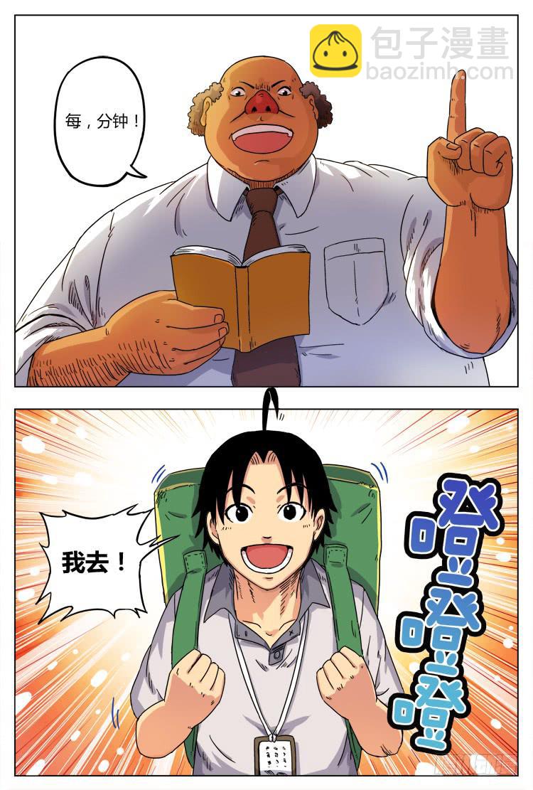 Goal 1 小村之光-第1话