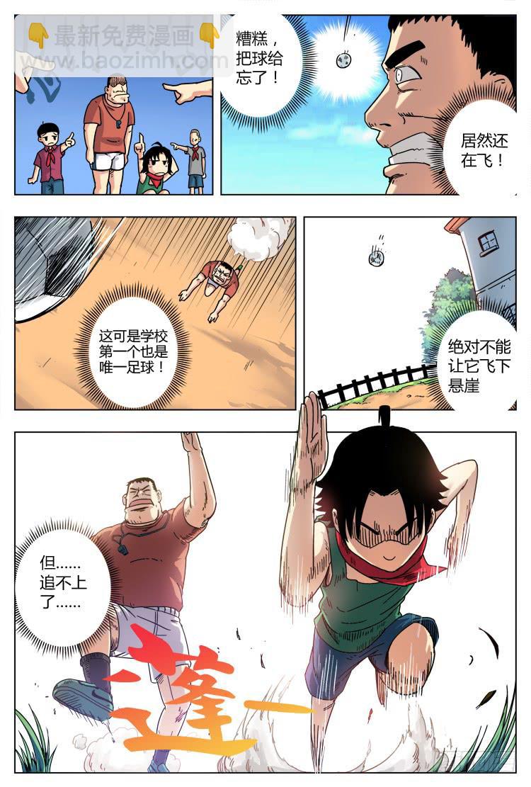 Goal 1 小村之光-第1话