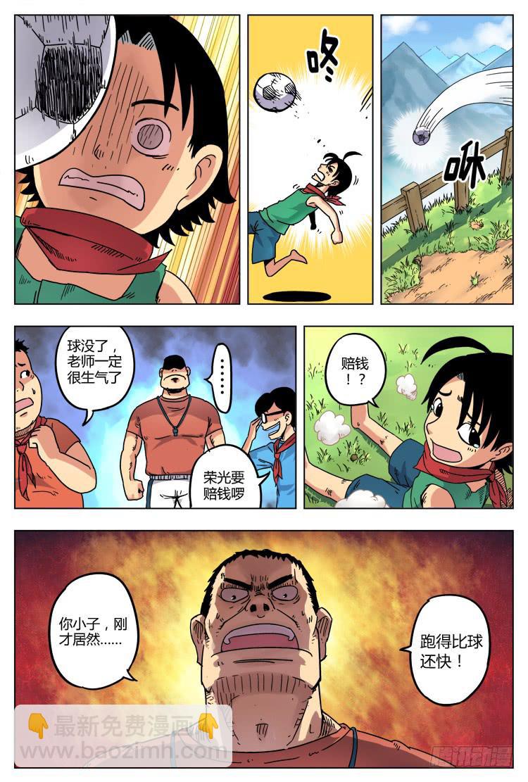 Goal 1 小村之光-第1话