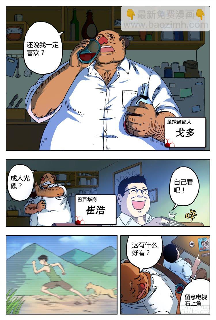 Goal 1 小村之光-第1话