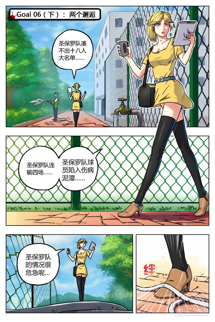 Goal 6（下）：两个邂逅-第11话