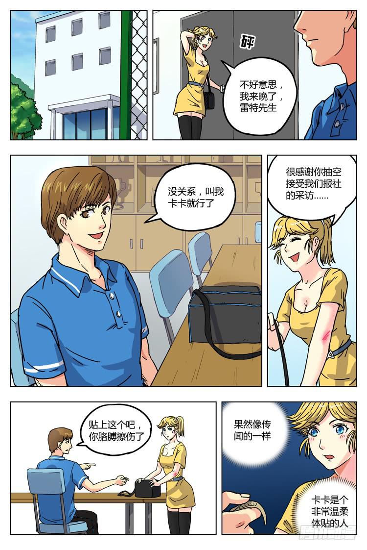 Goal 6（下）：两个邂逅-第11话
