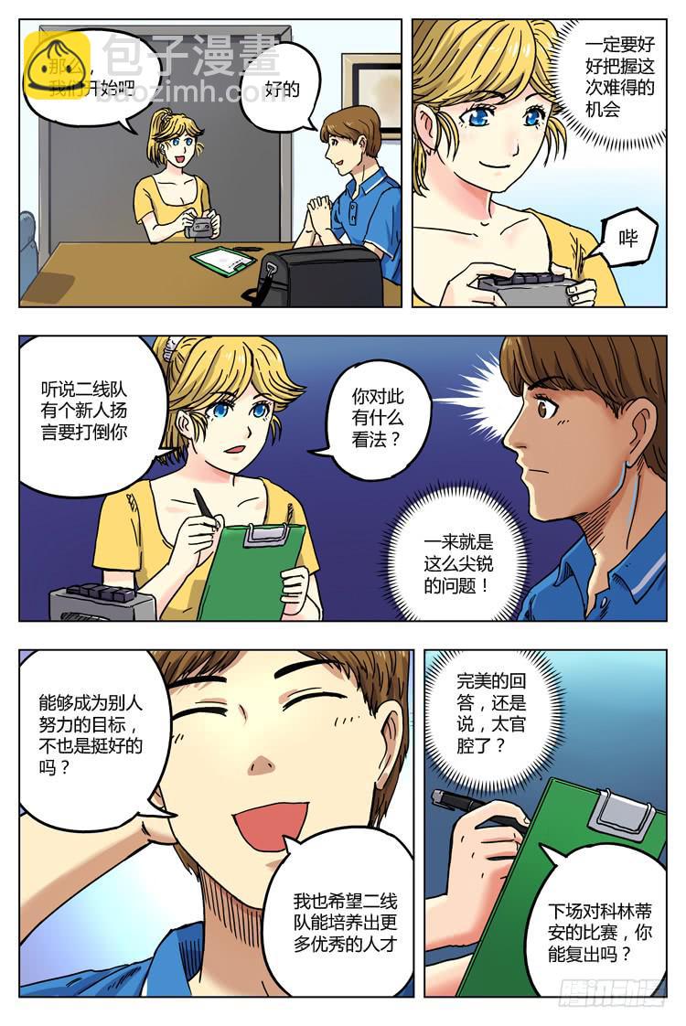 Goal 6（下）：两个邂逅-第11话