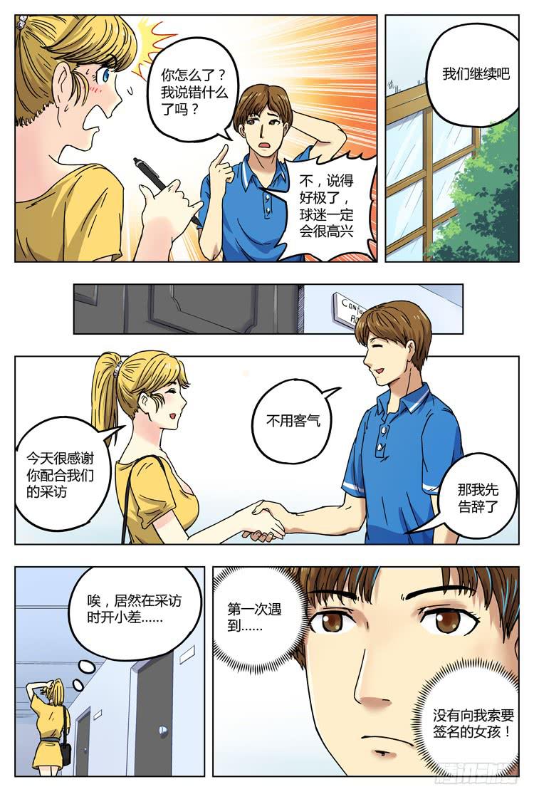 Goal 6（下）：两个邂逅-第11话