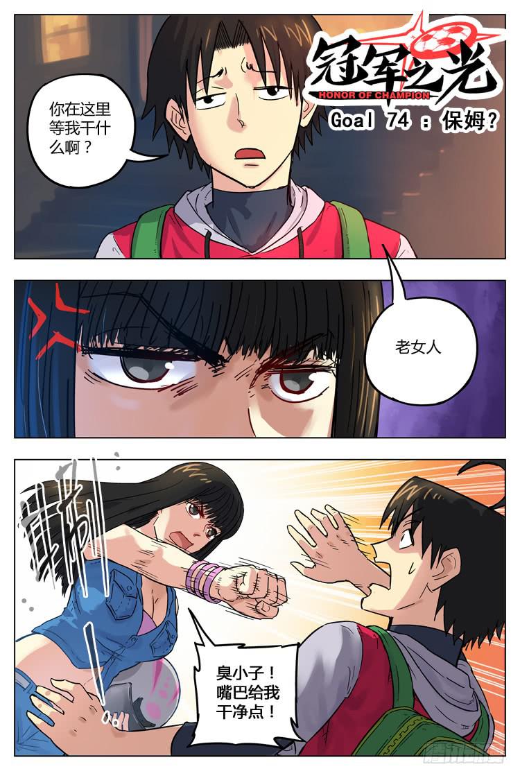 Goal 74 ：保姆？-第101话