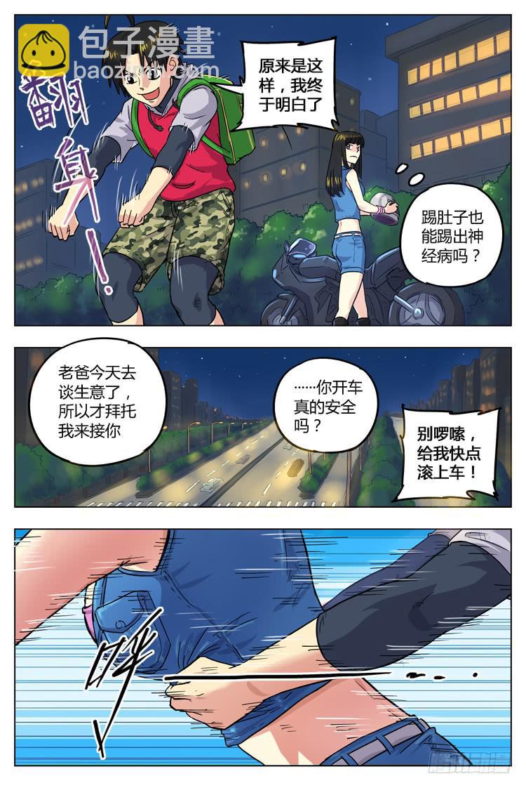 Goal 74 ：保姆？-第101话