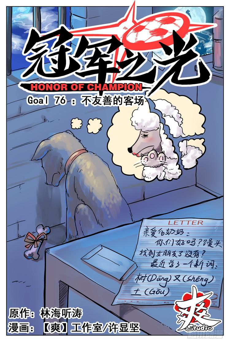 Goal 76 ：不友善的客场-第103话