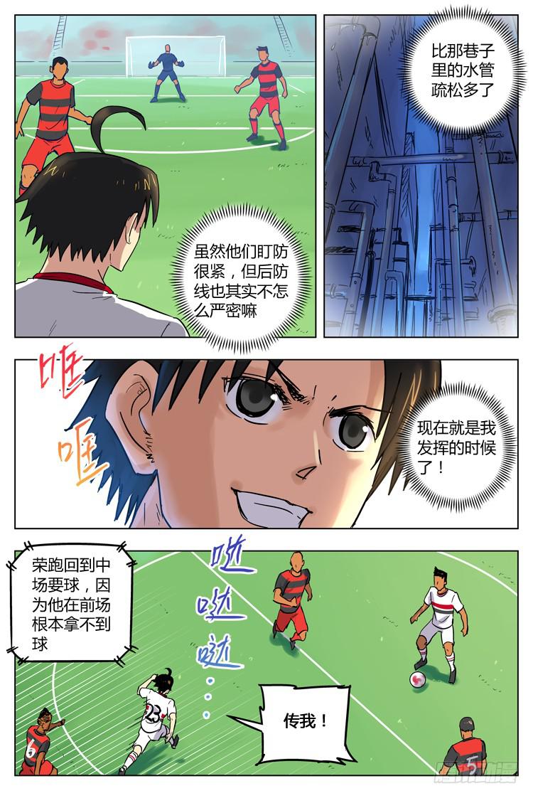 Goal 76 ：不友善的客场-第103话