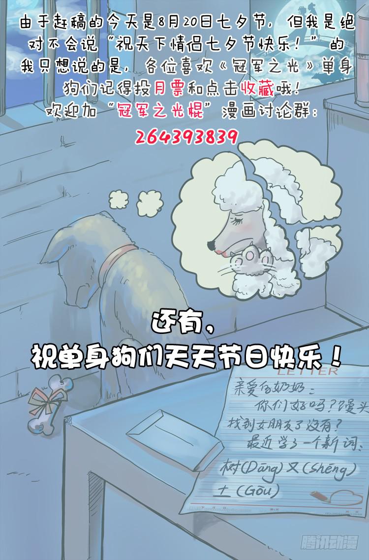 Goal 76 ：不友善的客场-第103话