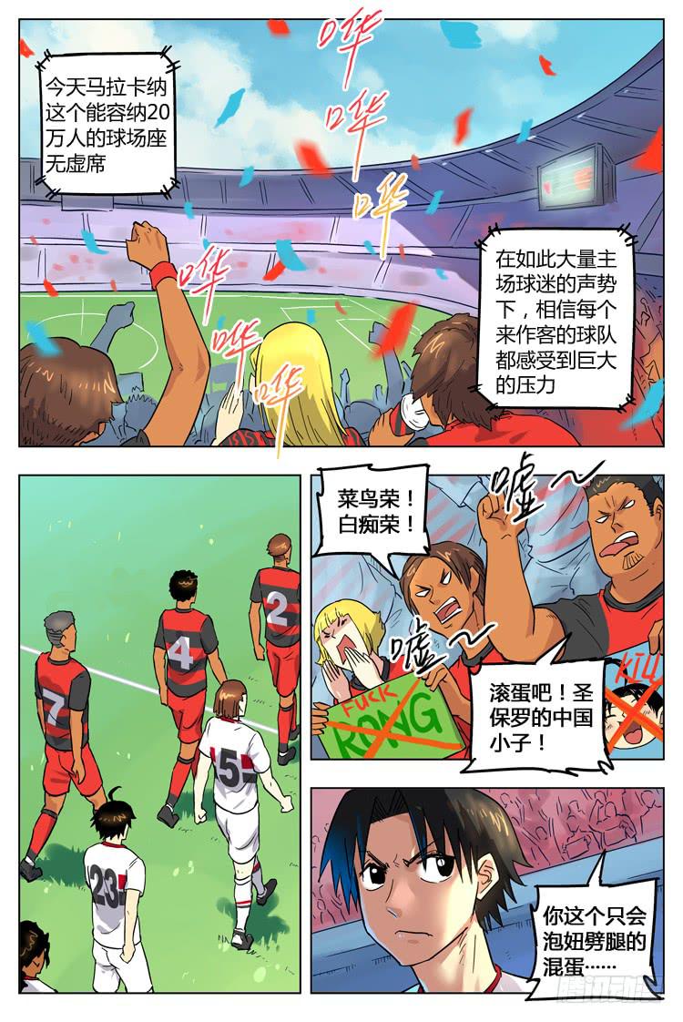 Goal 76 ：不友善的客场-第103话
