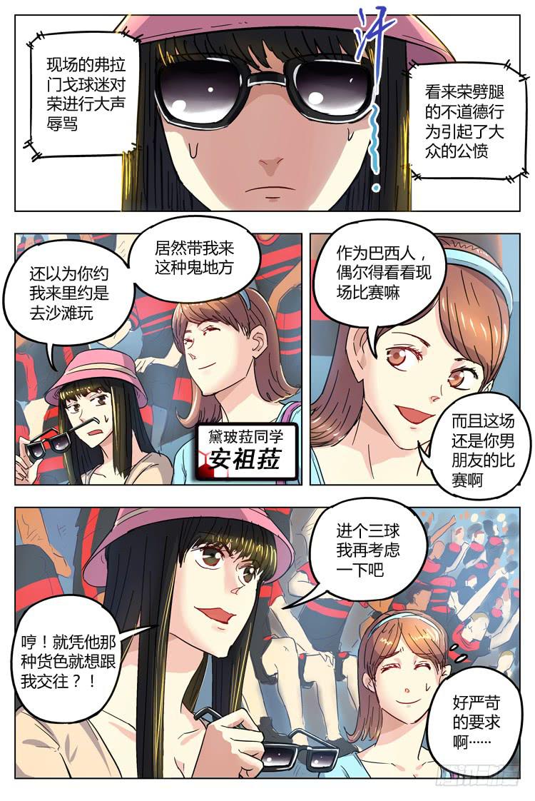 Goal 76 ：不友善的客场-第103话