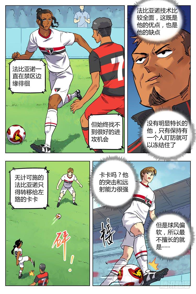 Goal 76 ：不友善的客场-第103话