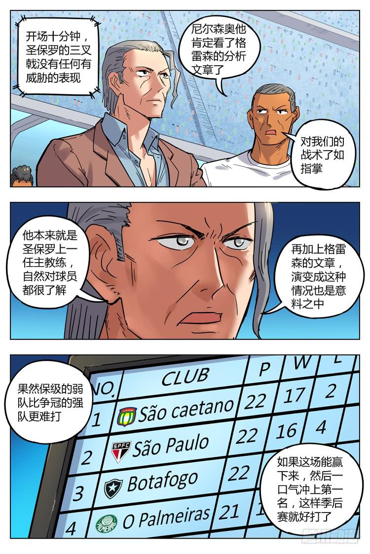 Goal 76 ：不友善的客场-第103话