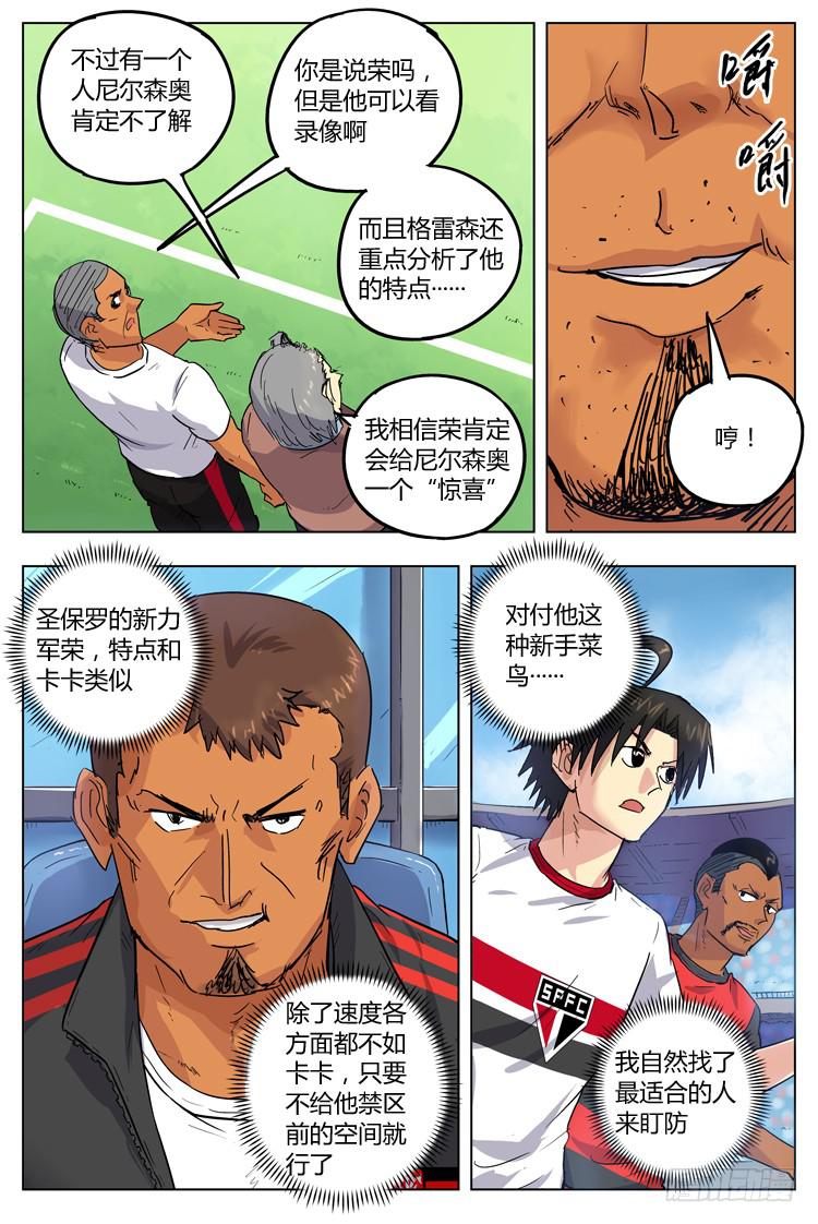 Goal 76 ：不友善的客场-第103话