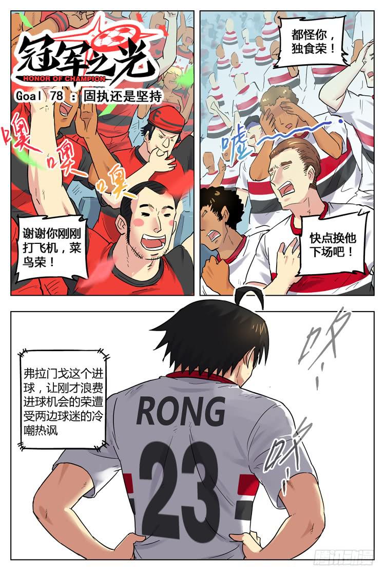 Goal 78 ：固执还是坚持-第105话