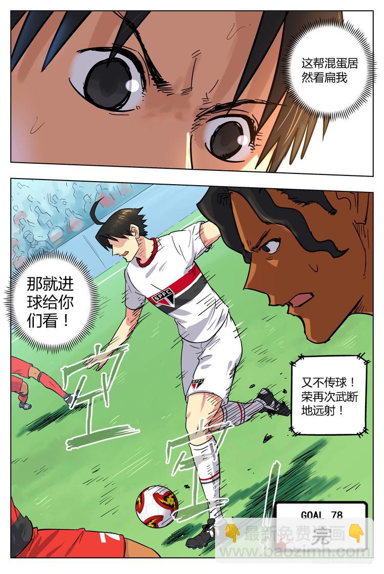 Goal 78 ：固执还是坚持-第105话