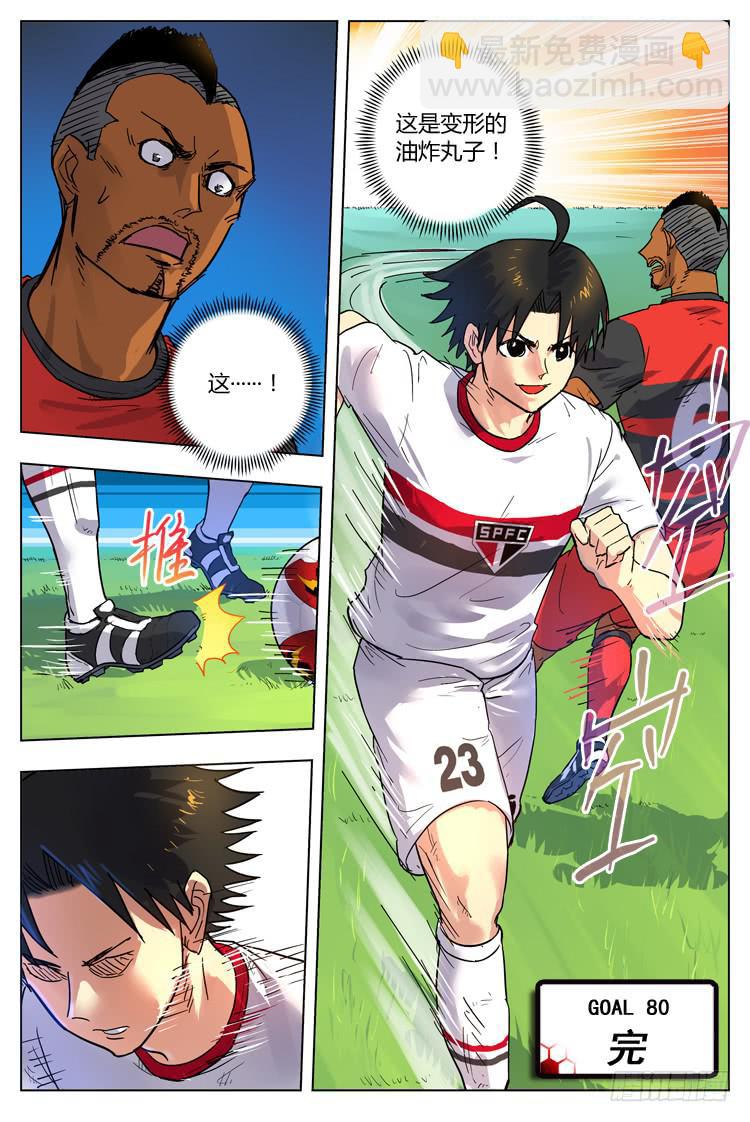 Goal 80 ：快速反击-第107话