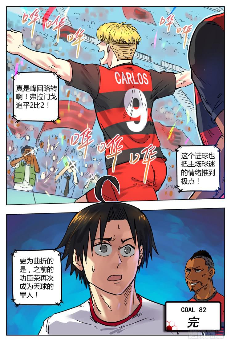 Goal 82 ：反咬一口-第109话