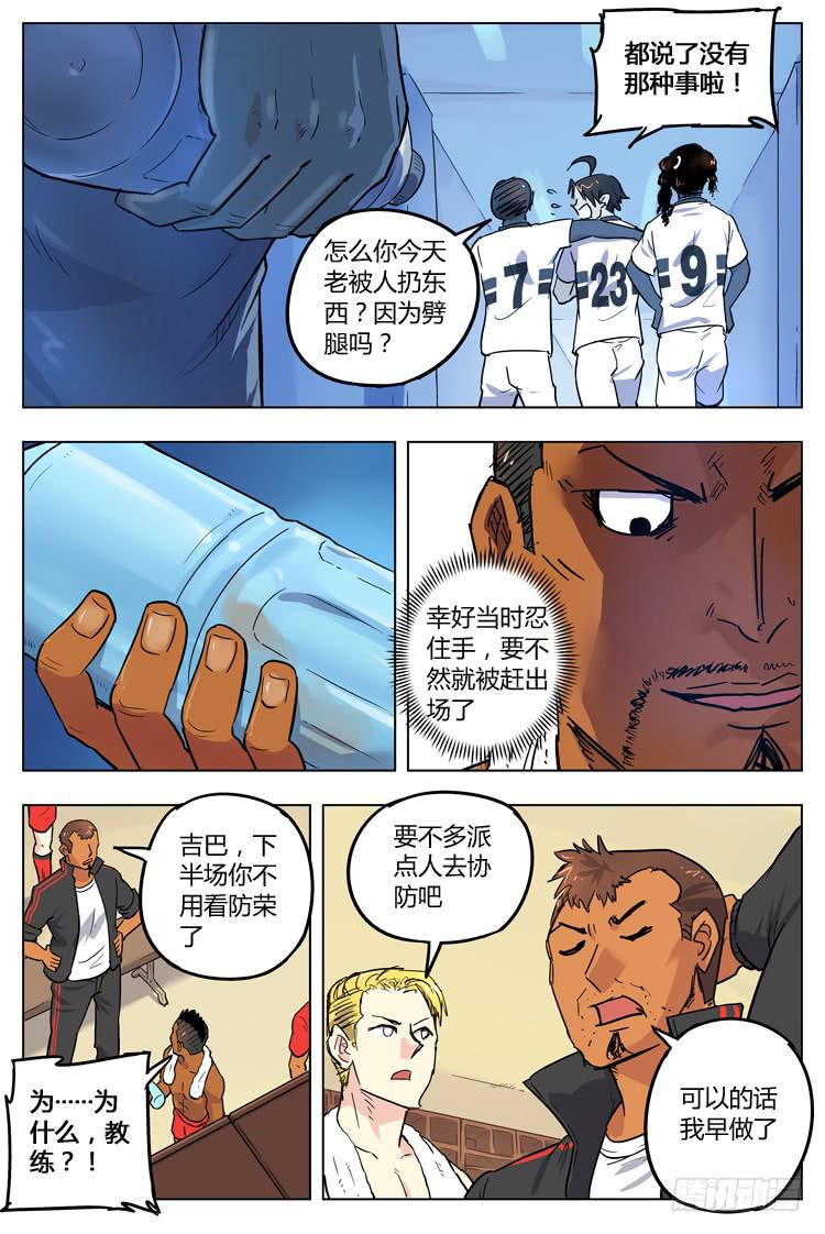 Goal 82 ：反咬一口-第109话