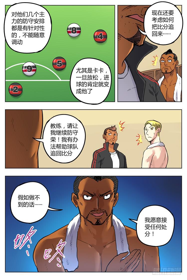 Goal 82 ：反咬一口-第109话