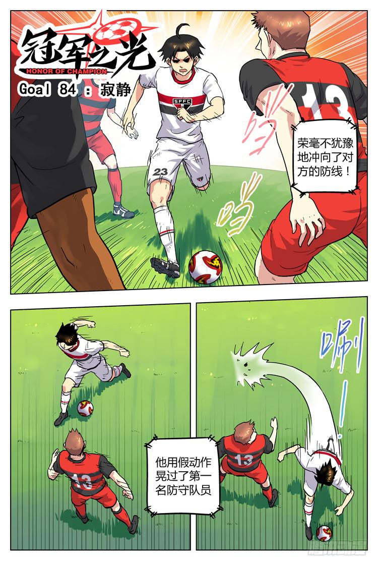 Goal 84 ：寂静-第111话