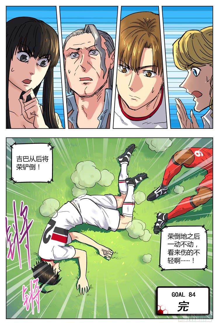 Goal 84 ：寂静-第111话