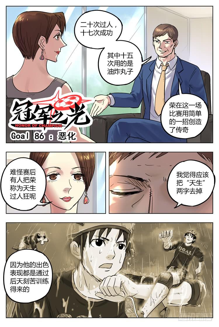 Goal 86 ：恶化-第113话