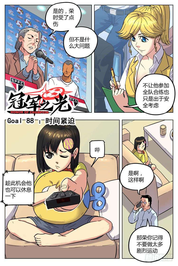 Goal 88 ：时间紧迫-第115话