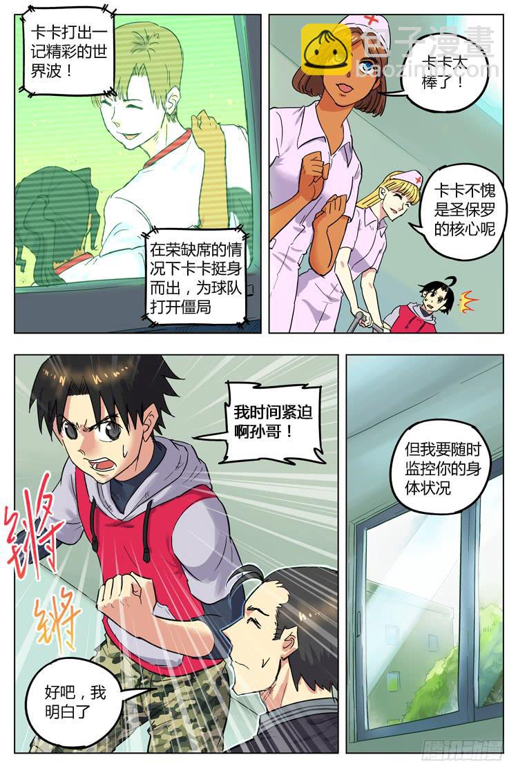 Goal 88 ：时间紧迫-第115话
