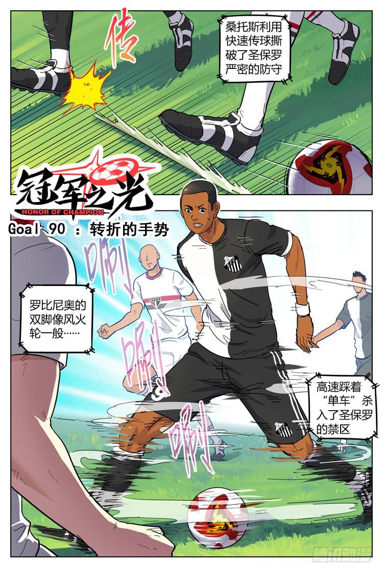 Goal 90 ：转折的手势-第117话