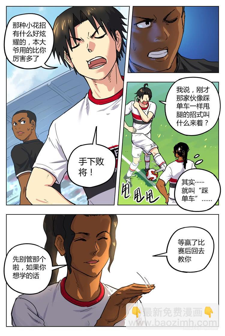 Goal 90 ：转折的手势-第117话