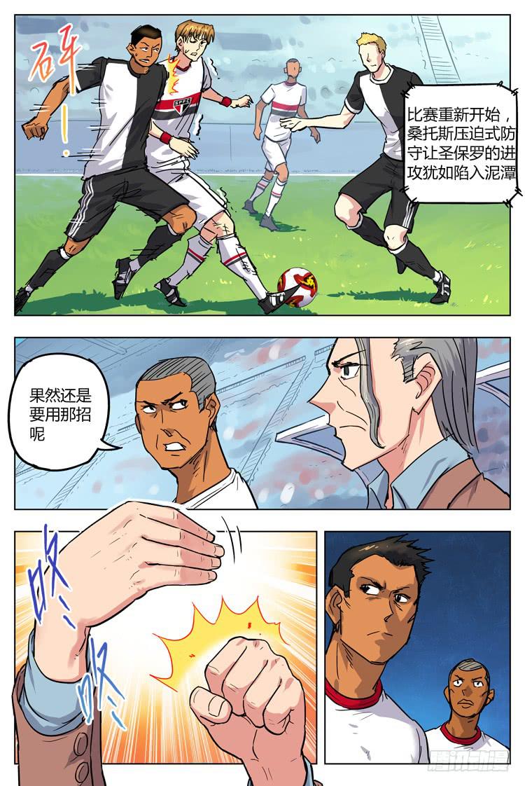Goal 90 ：转折的手势-第117话