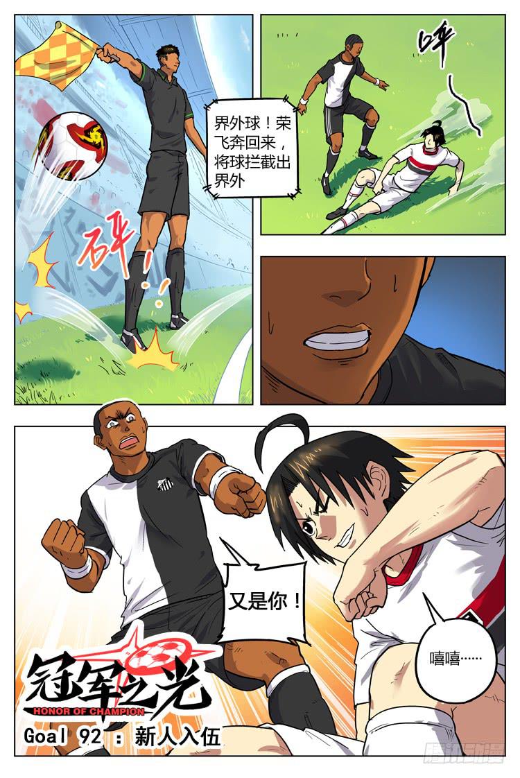 Goal 92 ：新人入伍-第119话
