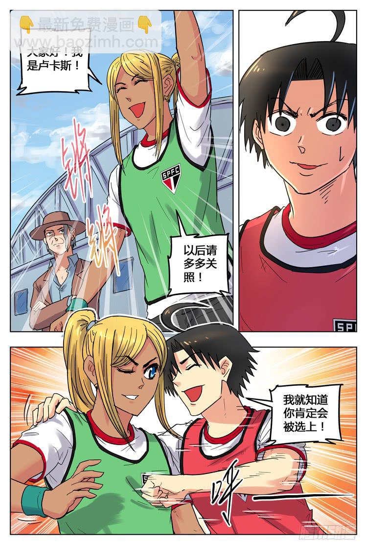 Goal 92 ：新人入伍-第119话