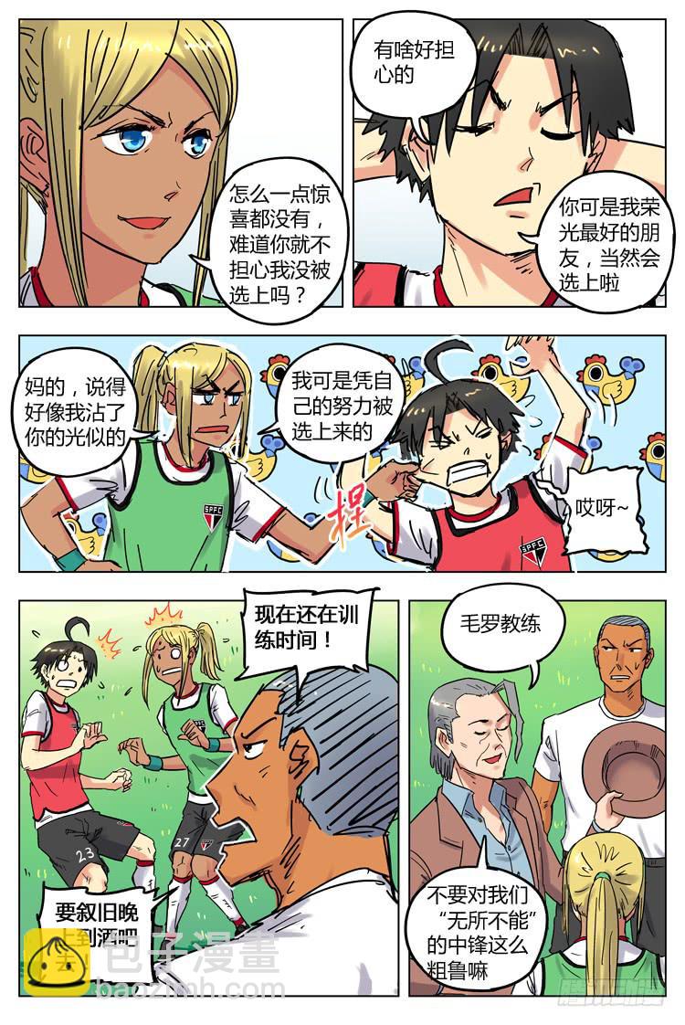 Goal 92 ：新人入伍-第119话