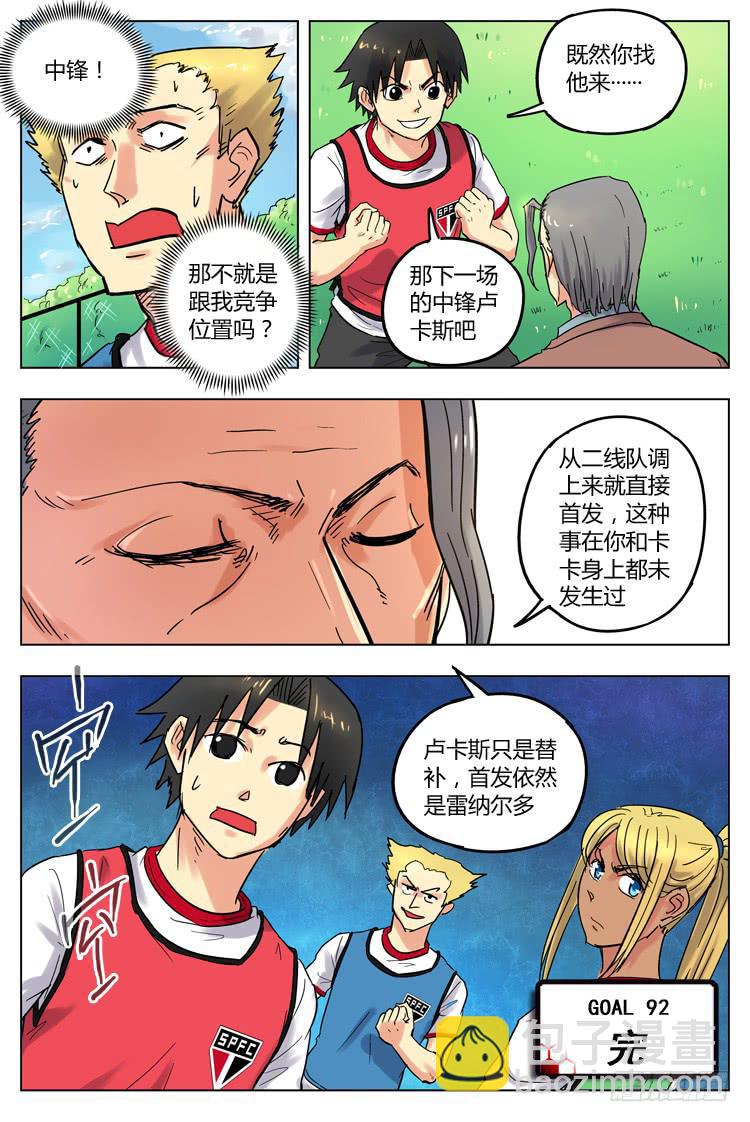Goal 92 ：新人入伍-第119话