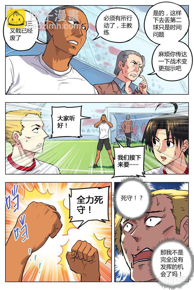 Goal 92 ：新人入伍-第119话